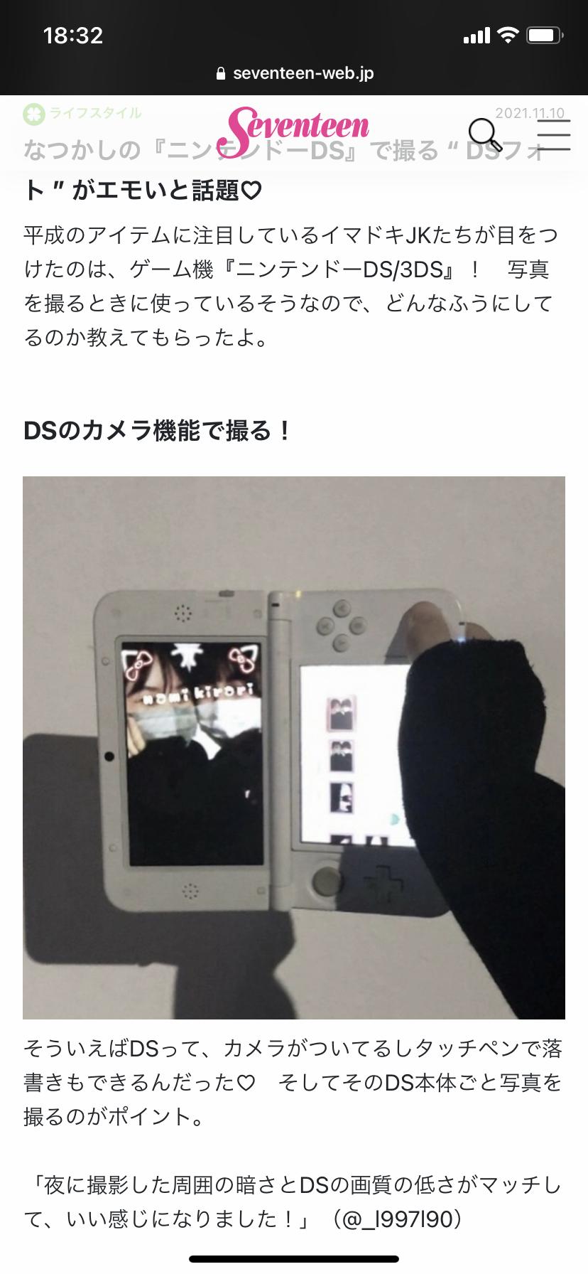JK向け雑誌「DSで写真を撮るとエモい」→オタク激怒へ\n_1