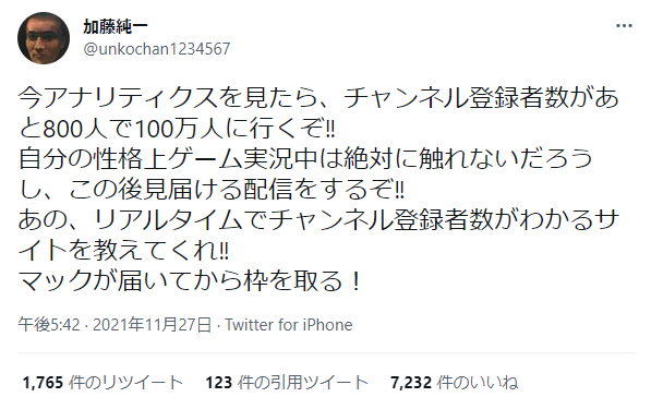 【快挙】加藤純一さん、YouTube登録者100万人達成！！\n_1
