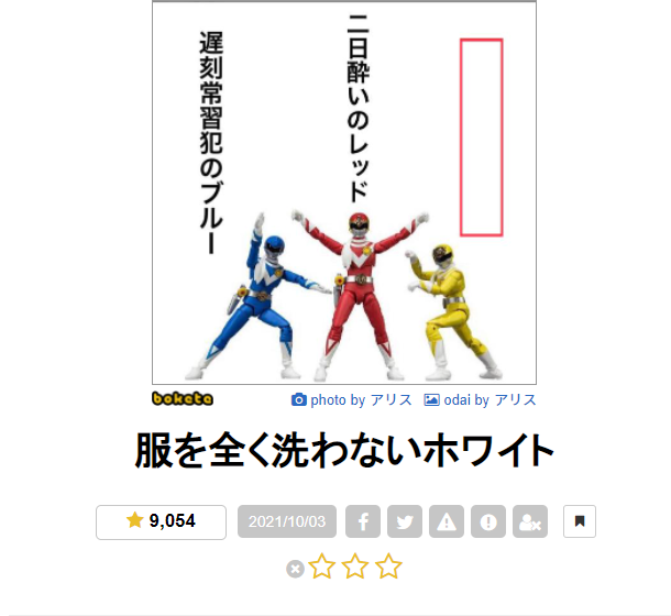 【画像】bokete史上、最高傑作がついに発表される\n_1