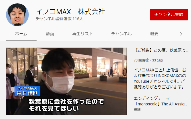 ゲームセンターCXのイノコMAX、社長になっていた\n_1