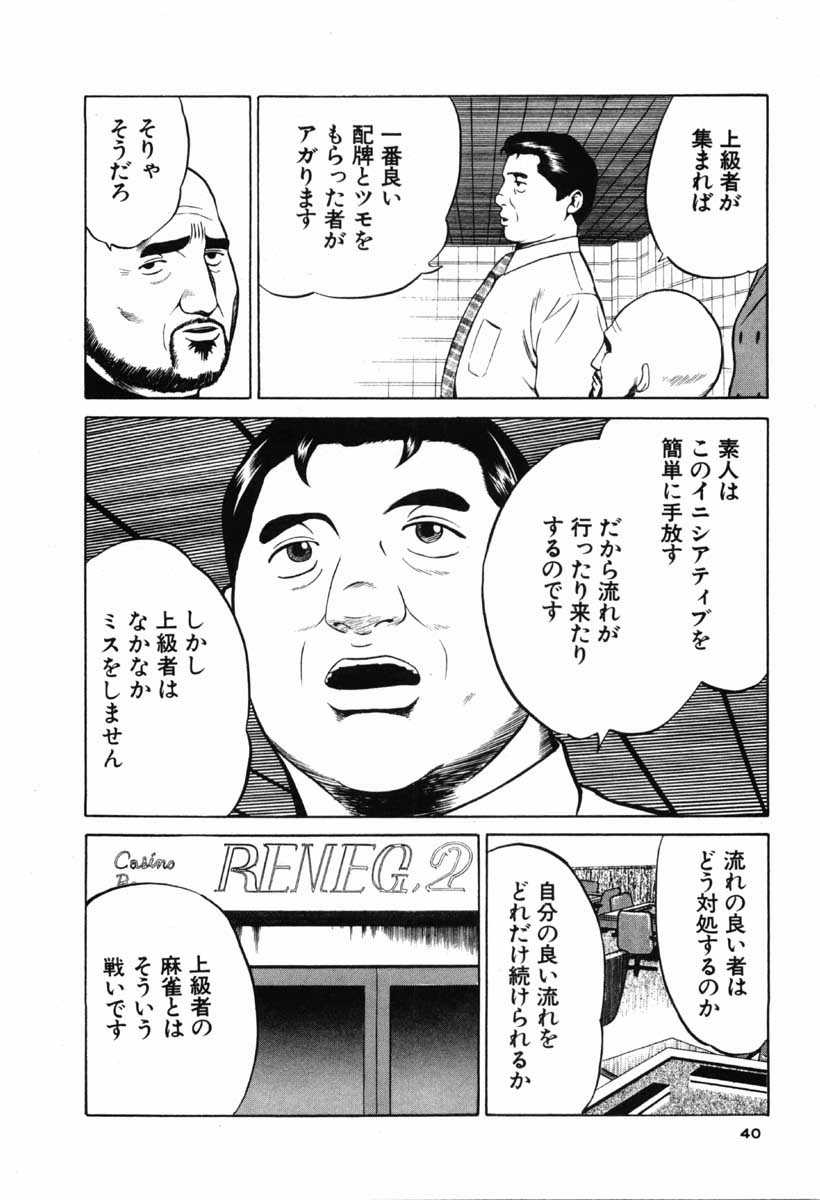 麻雀プロ「麻雀漫画のせいで麻雀=運ゲーみたいに思ってしまう人が増えた」\n_1