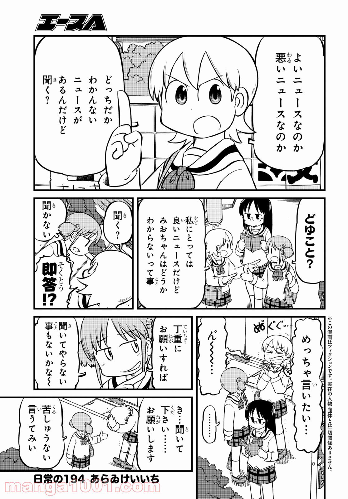 なんJ公認漫画「日常」、変わり果てた姿で再連載してしまう\n_1