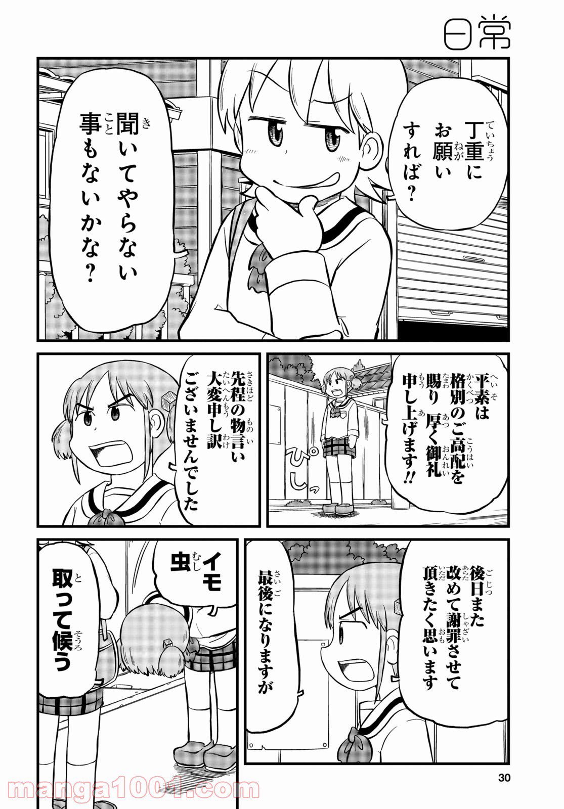 なんJ公認漫画「日常」、変わり果てた姿で再連載してしまう\n_1