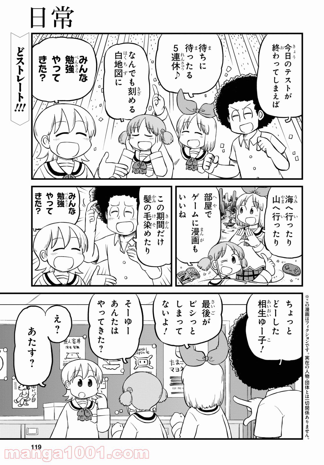 なんJ公認漫画「日常」、変わり果てた姿で再連載してしまう\n_1