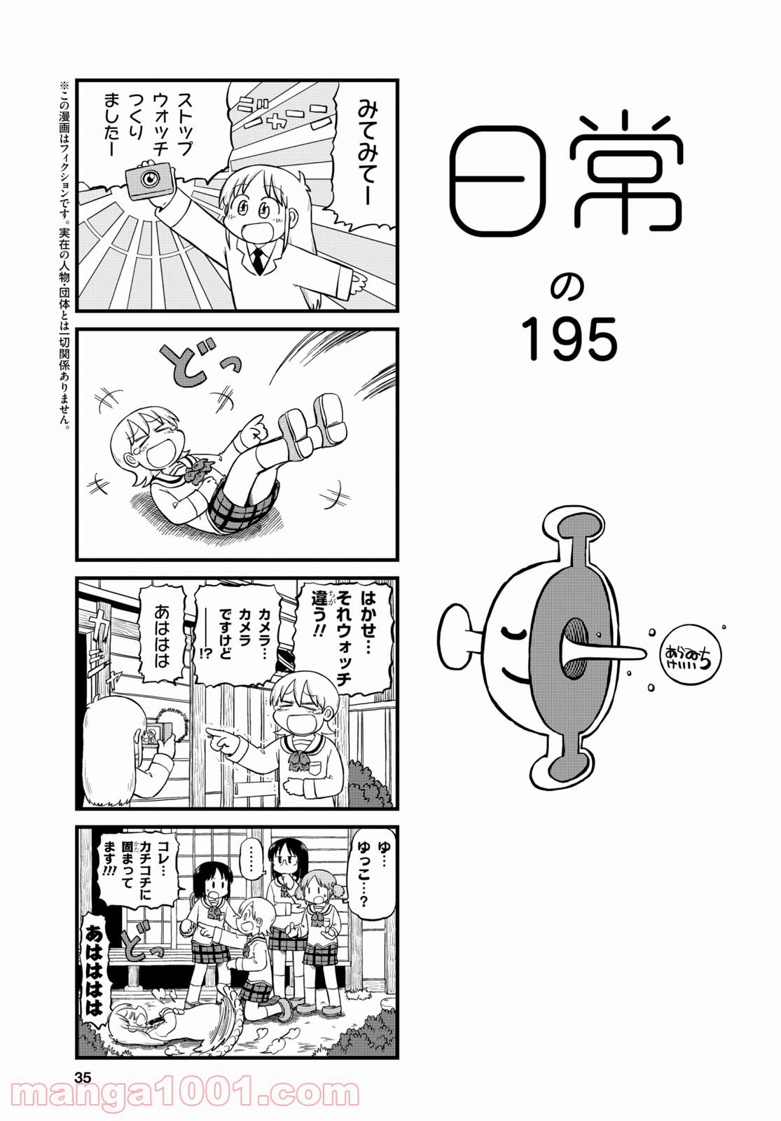 なんJ公認漫画「日常」、変わり果てた姿で再連載してしまう\n_1