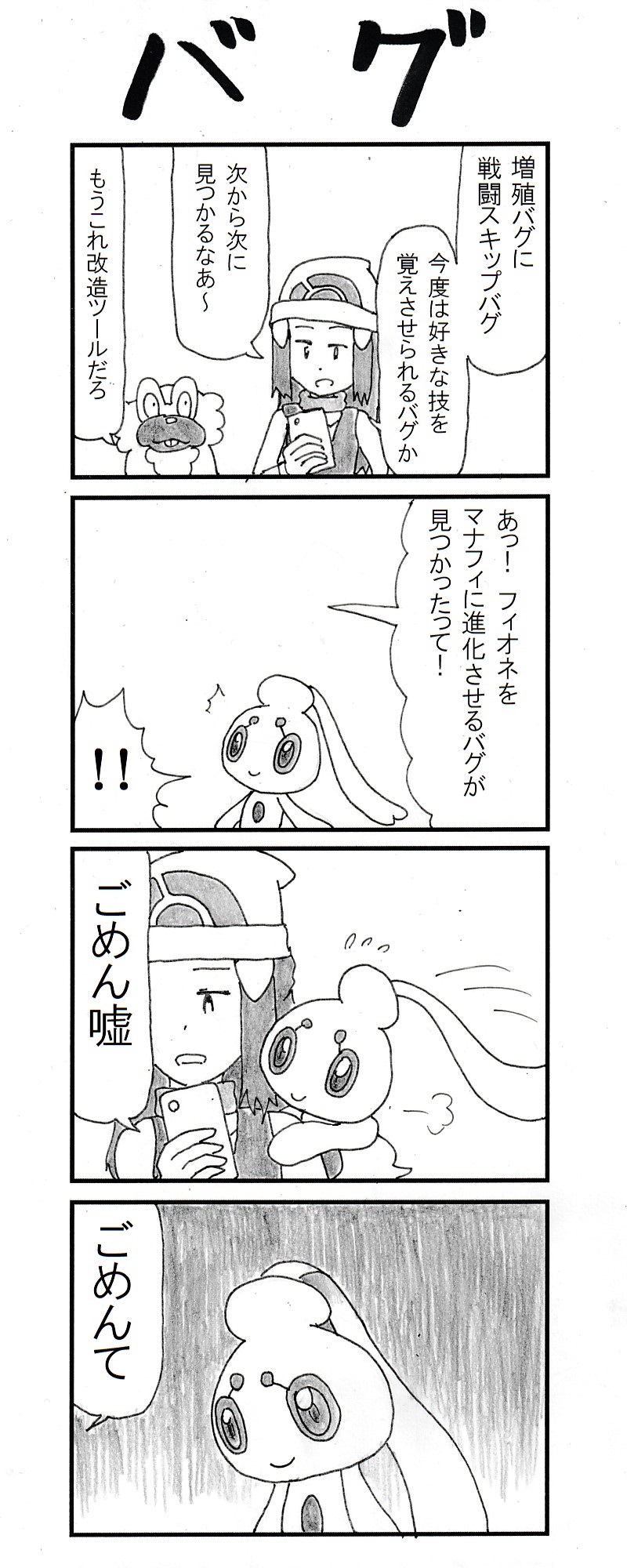 【朗報】ダイパリメイク、ついに限界を越える。ポケモン合体バグが確立し色違いが作り放題に\n_1