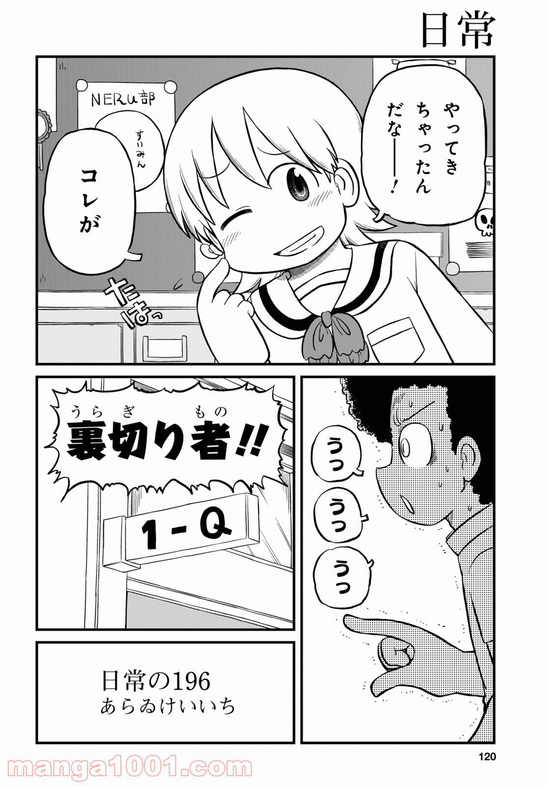 なんJ公認漫画「日常」、変わり果てた姿で再連載してしまう\n_2