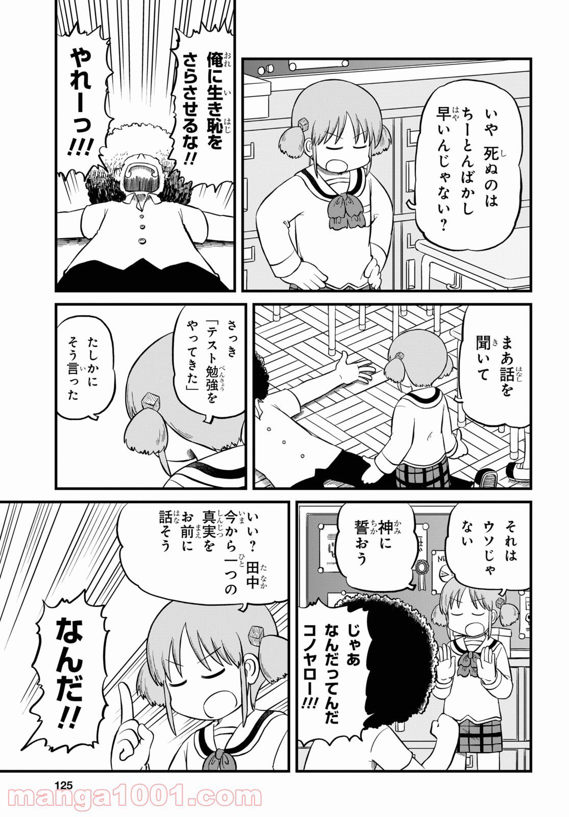 なんJ公認漫画「日常」、変わり果てた姿で再連載してしまう\n_2