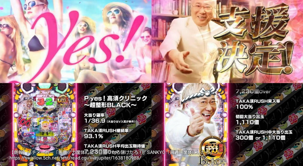 【朗報】パチメーカー「馬鹿デカ筐体にして目立ったろ儲けたろ！」SANKYO「普通の筐体にしたろ」\n_2