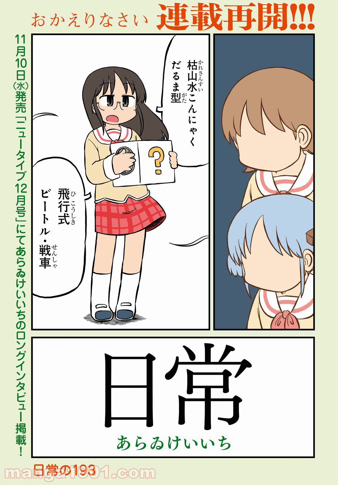 なんJ公認漫画「日常」、変わり果てた姿で再連載してしまう\n_3