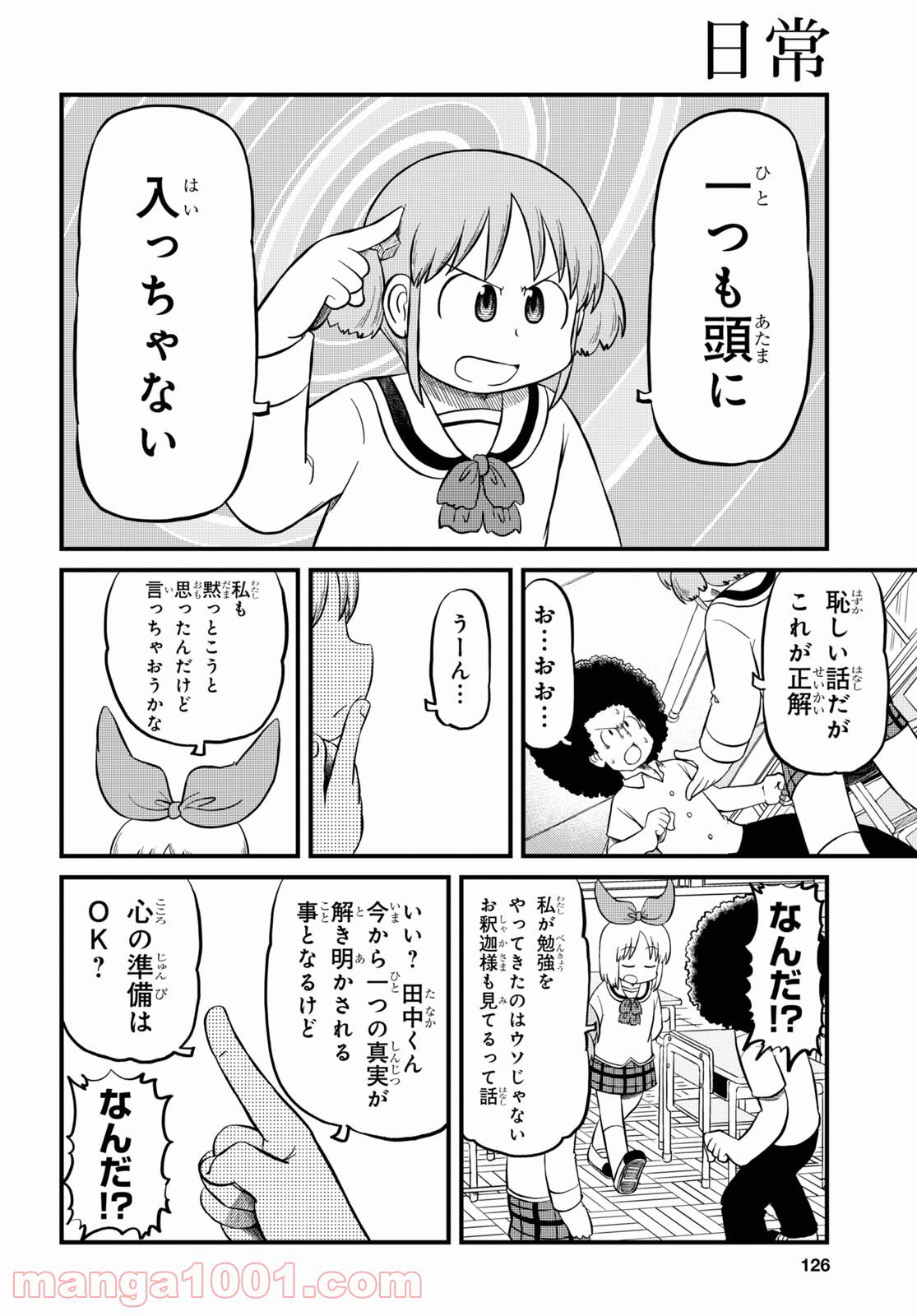 なんJ公認漫画「日常」、変わり果てた姿で再連載してしまう\n_3