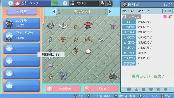 【朗報】ダイパリメイク、ついに限界を越える。ポケモン合体バグが確立し色違いが作り放題に\n_3