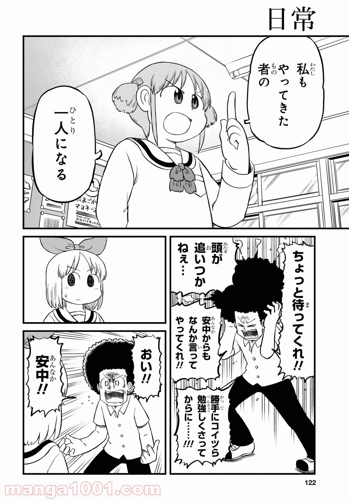 なんJ公認漫画「日常」、変わり果てた姿で再連載してしまう\n_4