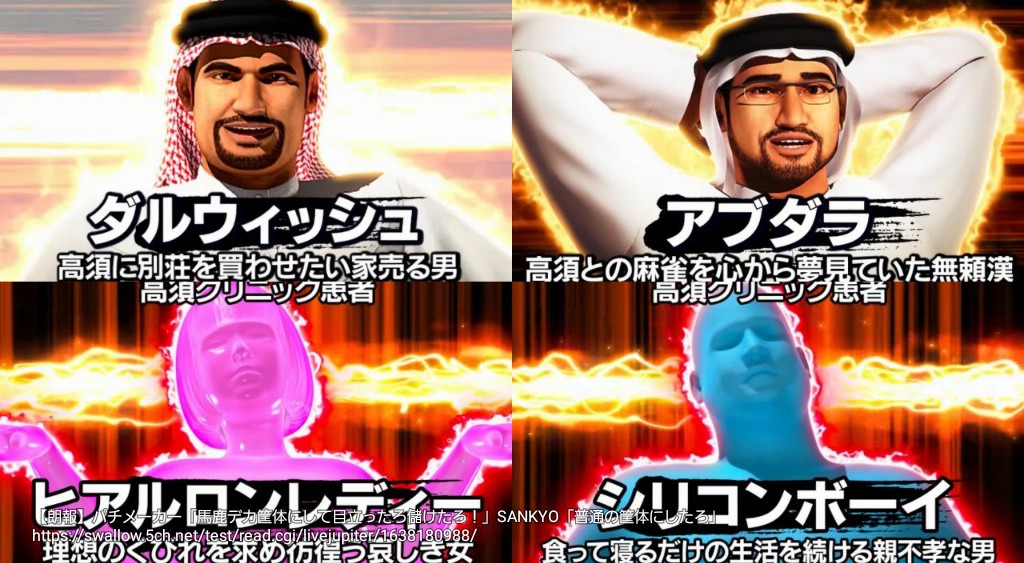 【朗報】パチメーカー「馬鹿デカ筐体にして目立ったろ儲けたろ！」SANKYO「普通の筐体にしたろ」\n_4