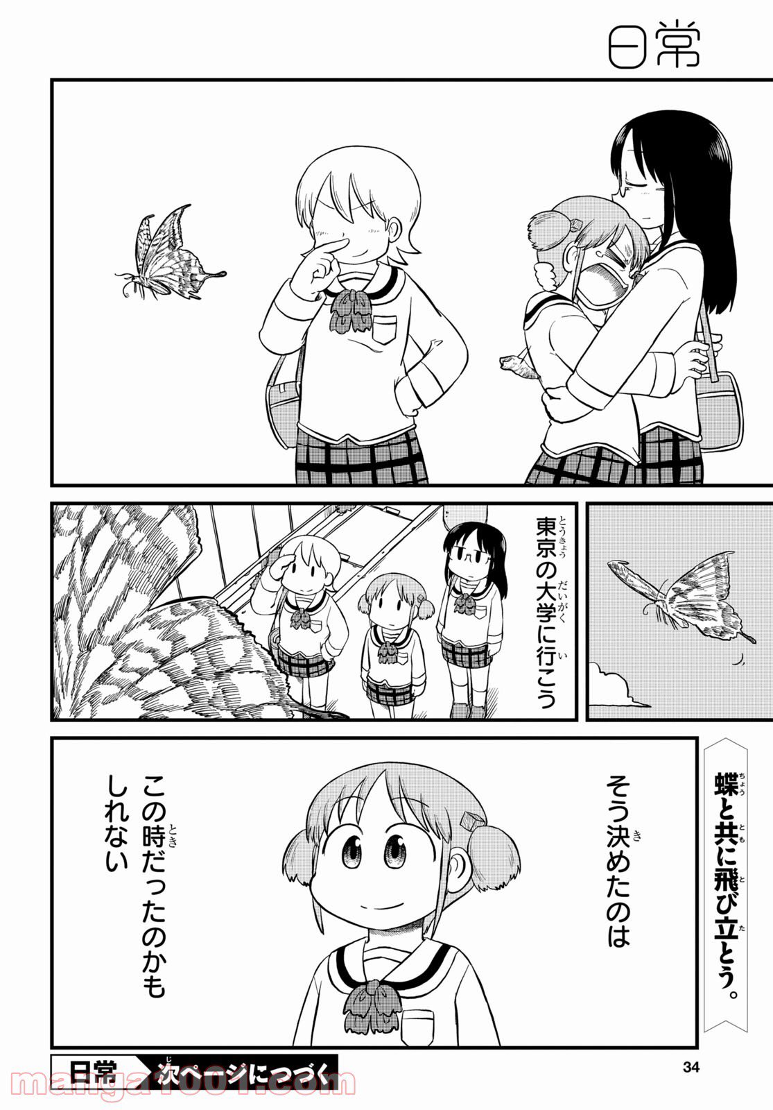 なんJ公認漫画「日常」、変わり果てた姿で再連載してしまう\n_5