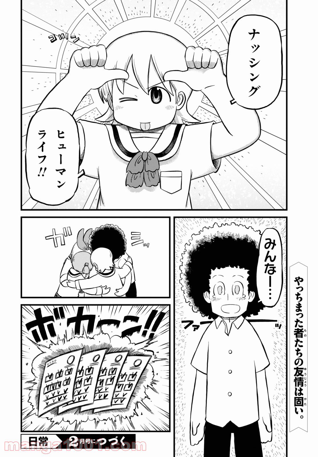 なんJ公認漫画「日常」、変わり果てた姿で再連載してしまう\n_5