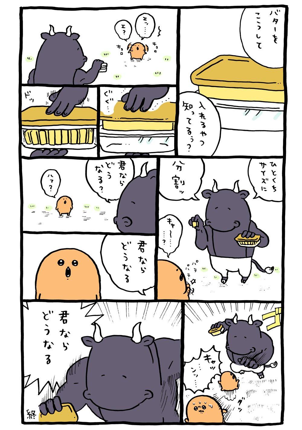 【悲報】ちいかわパクリ漫画さん、もはやちいかわパクリを隠そうともしない\n_1