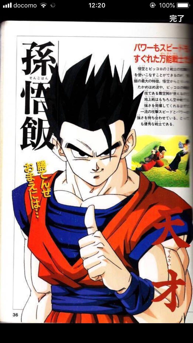 ドラゴンボールの孫悟飯って、冷静に考えてみたら凄まじい高スペック男だよな\n_1