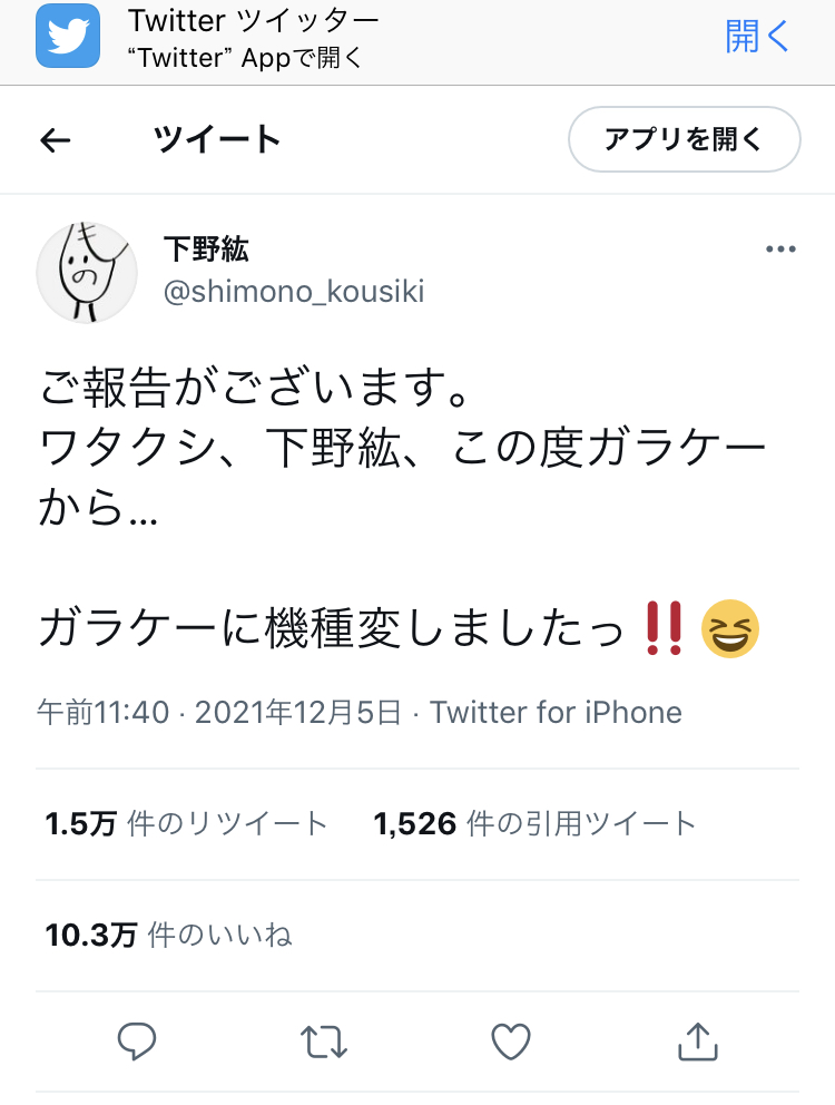【悲報】大物声優「ガラケー使ってまーす（Twitter for iPhone）」\n_1