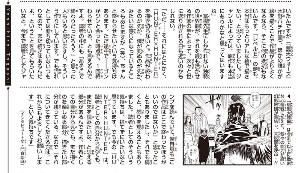 【悲報】冨樫義博「次の10週分のネームは出来てる」→3年以上休載\n_1