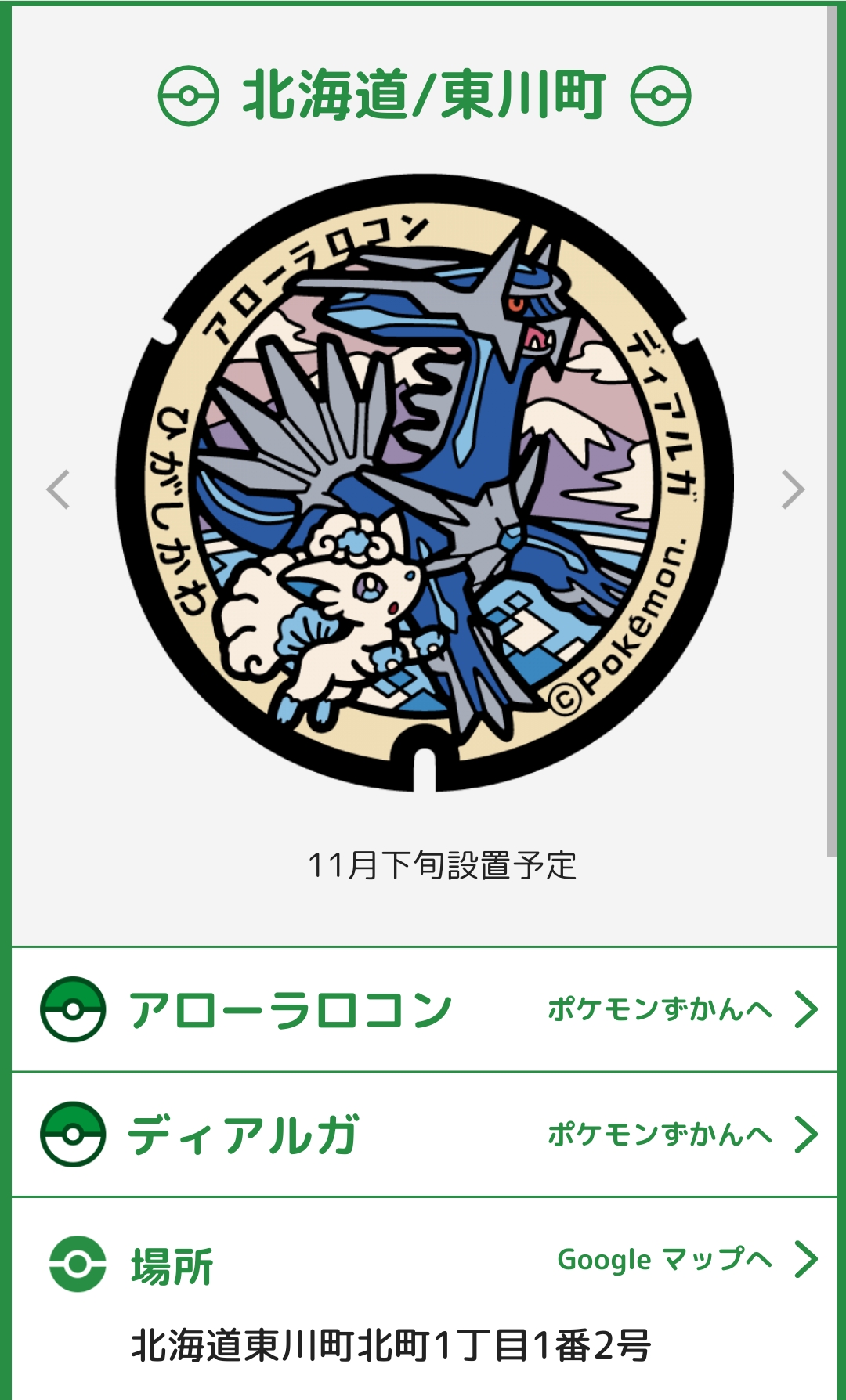 株ポケ「ご当地ポケモンってのがあるんですけど」岩手「！？やります！！」\n_1