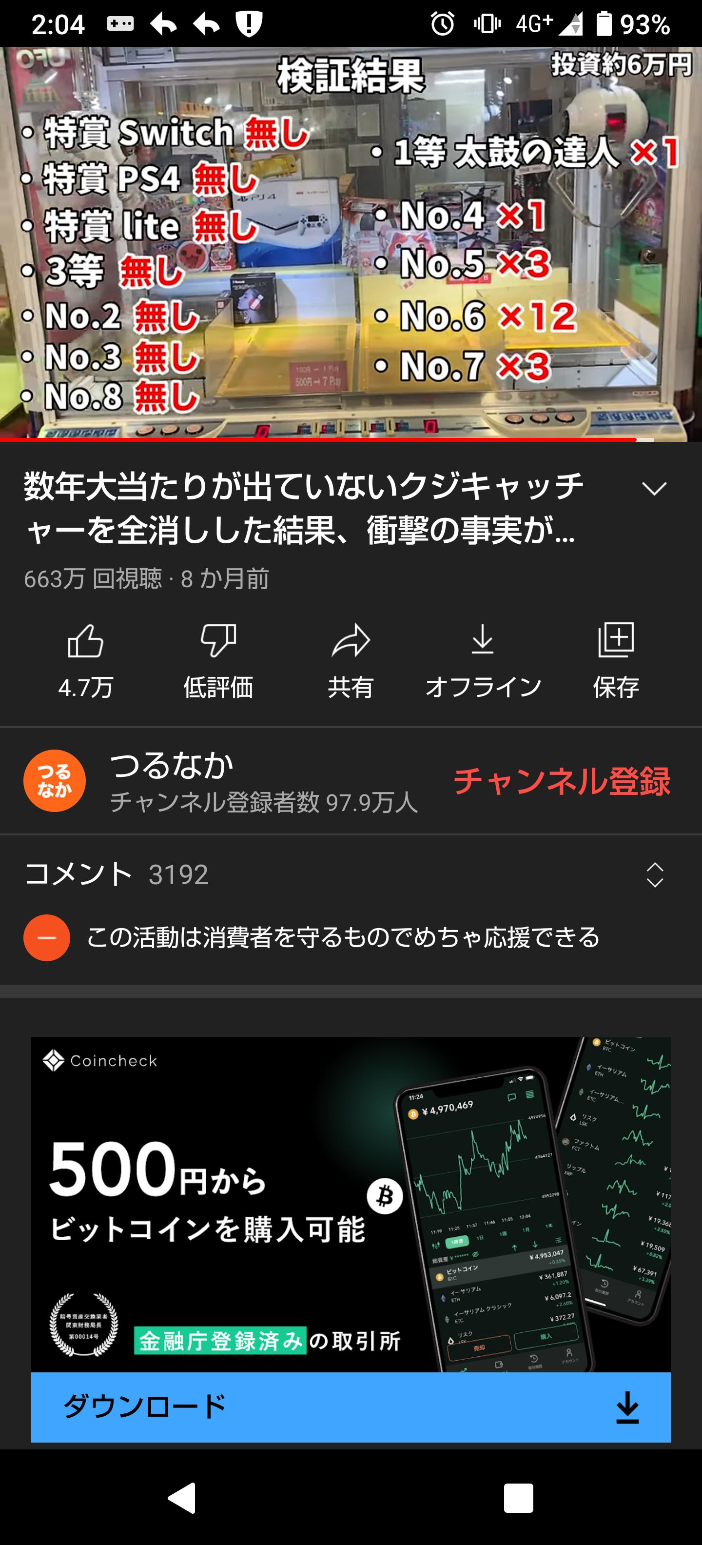Youtuber「クレーンゲームの必勝法みんなに教えたろ！w」ゲーセン「いかんでしょ」\n_1