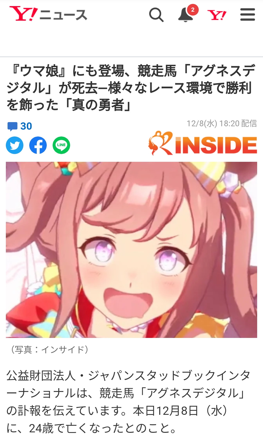 【悲報】Yahooニュース、競走馬「アグネスデジタル」の訃報に「ウマ娘」の画像を使ってしまう\n_1
