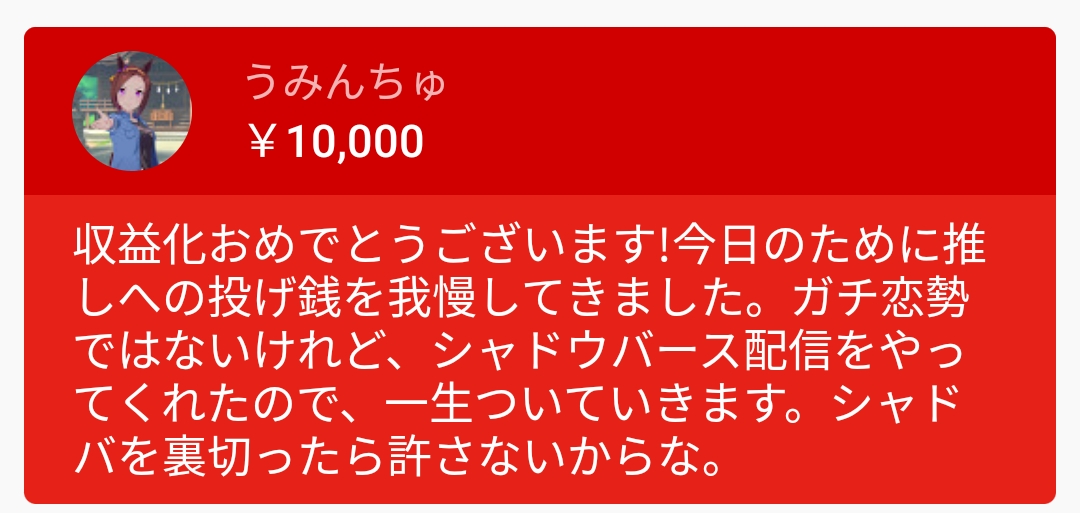 ホロライブの王者の山田、収益記念配信で30分歌って450万円ｗｗｗｗｗｗｗｗｗｗｗｗｗｗｗｗｗ\n_1