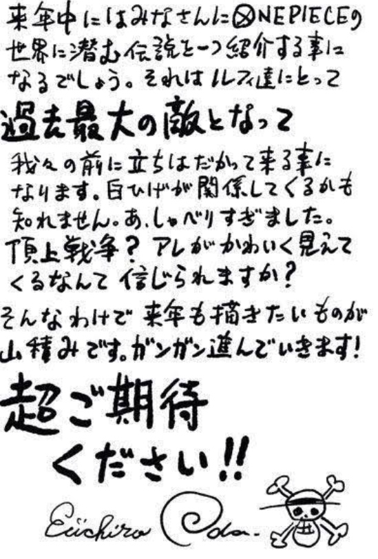 尾田栄一郎「ワノ国編で過去最大の敵が出てくるぞ！頂上戦争がかわいく見えるレベル！\n_1