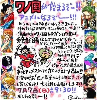 尾田栄一郎「ワノ国編で過去最大の敵が出てくるぞ！頂上戦争がかわいく見えるレベル！\n_1