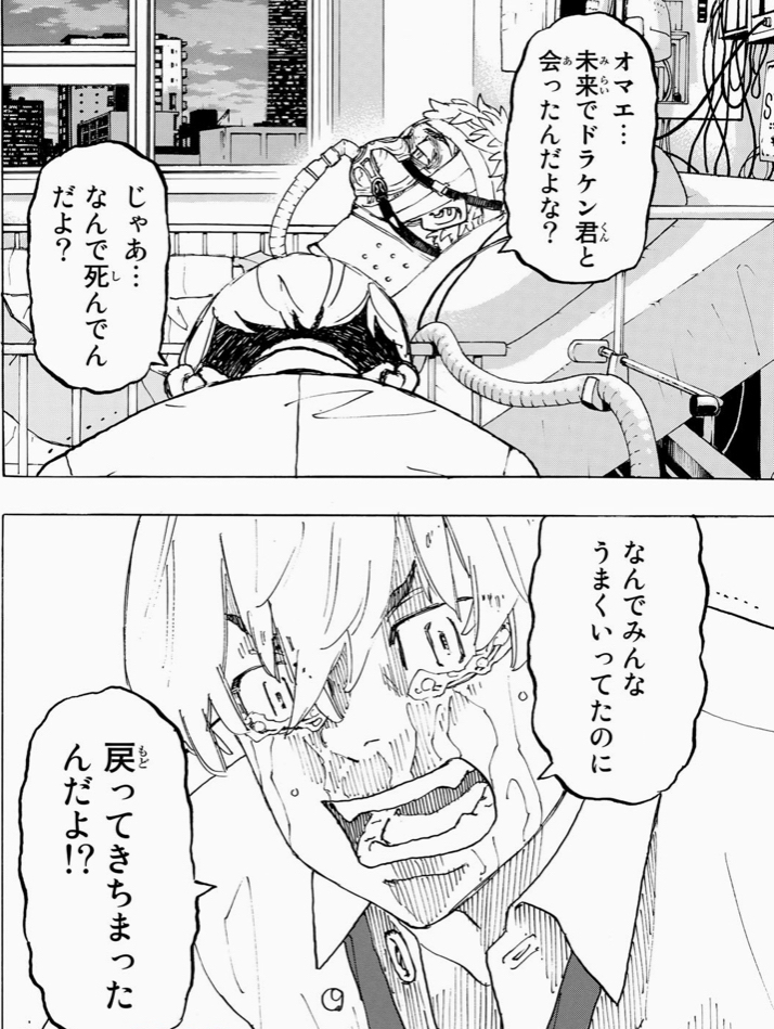 【悲報】東京卍リベンジャーズ主人公さん、逝くwuwuwuwuwuwuwuwuwuwuwuwu\n_1