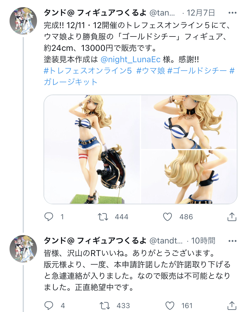 【悲報】ウマ娘さん、うっかりえちえち立体物の許諾を取り下げてしまう…\n_1