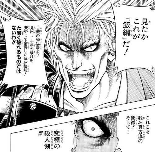 【悲報】十本刀2番手盲剣の宇水さん、石動雷十太先生に絶対に勝てない\n_1