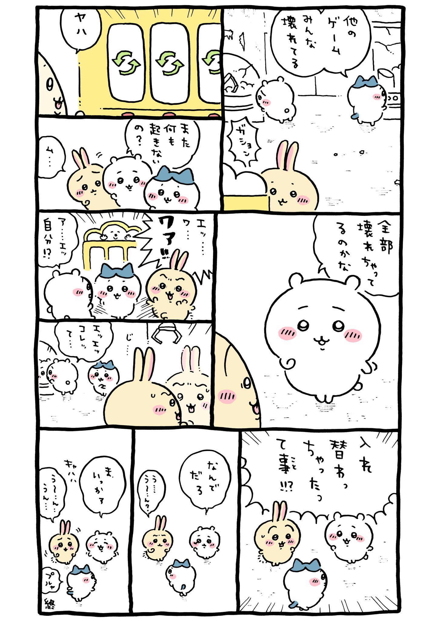 ちいかわ、不穏\n_1