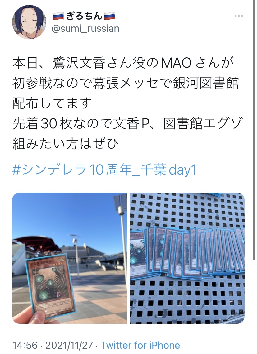 【悲報】アイマスのオタクさん、何故かライブ会場で遊戯王カードを配るw\n_1