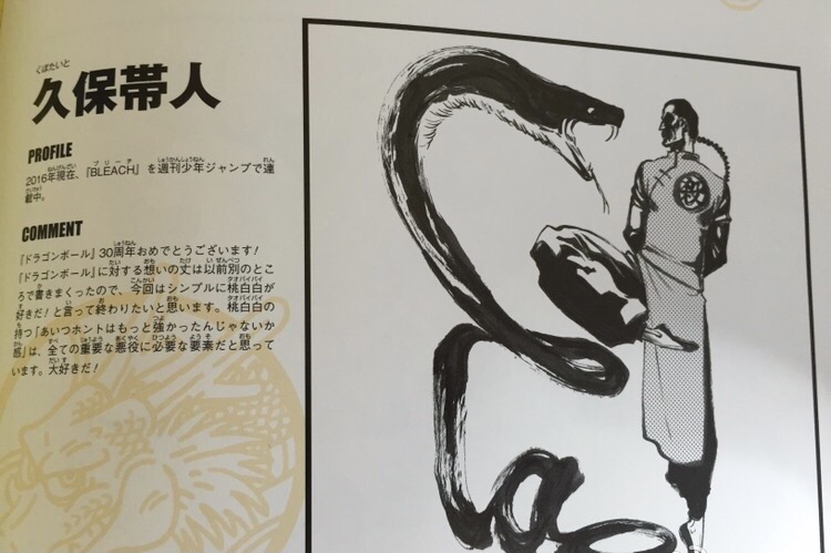 【画像】久保帯人が描いた桃白白w w w w w\n_1