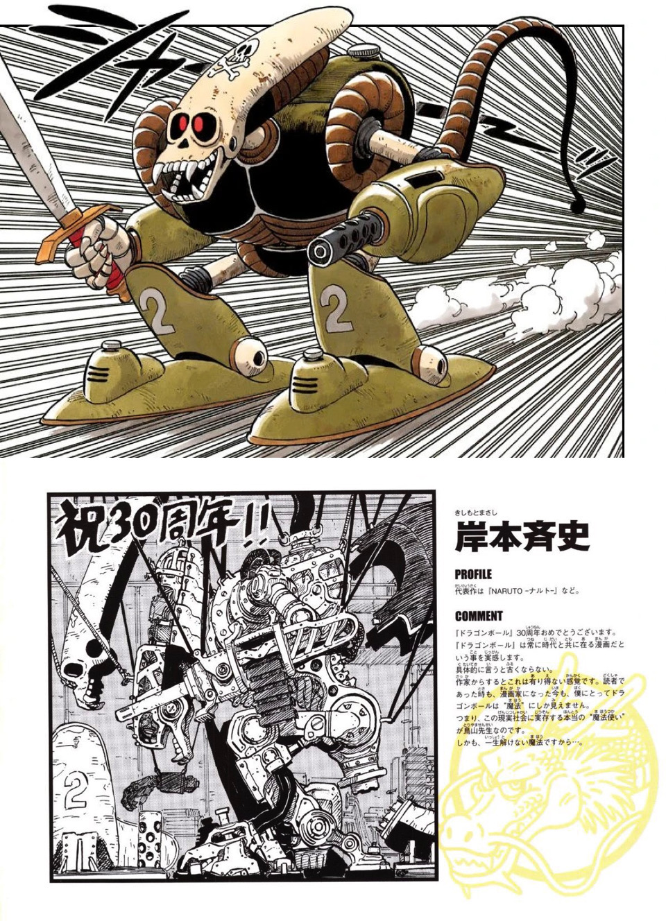 【画像】久保帯人が描いた桃白白w w w w w\n_1