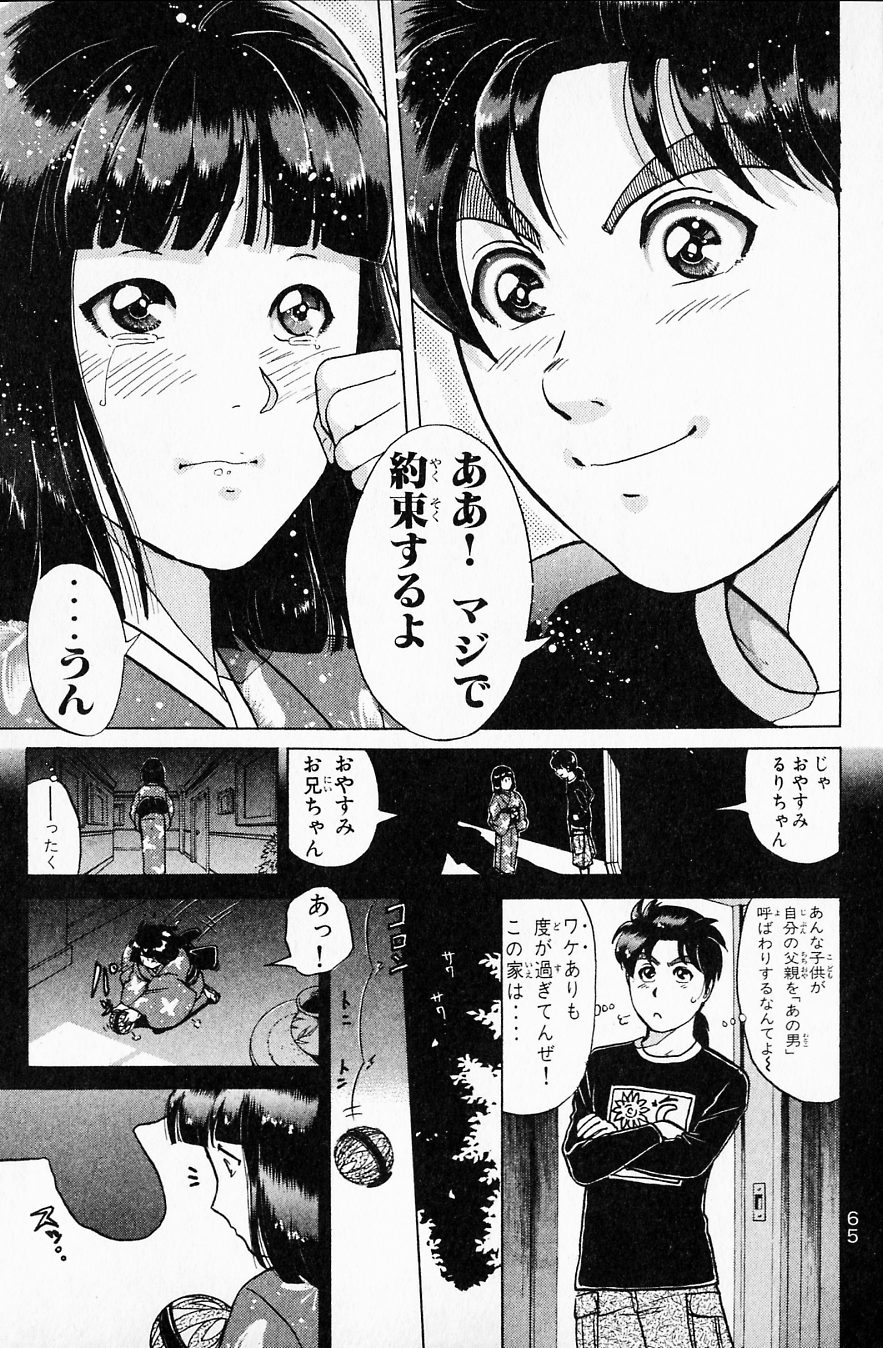 金田一少年で好きな事件\n_1
