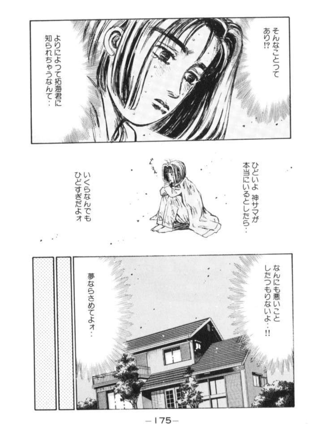 頭文字Dのヒロイン「援交してます、先輩とエッチしまくりです」\n_1