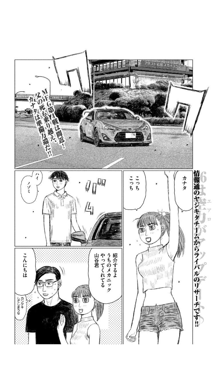 頭文字Dのヒロイン「援交してます、先輩とエッチしまくりです」\n_1
