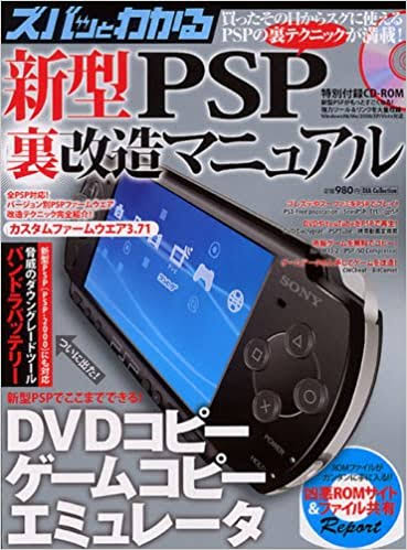 PSP改造の思い出語ろうや\n_1