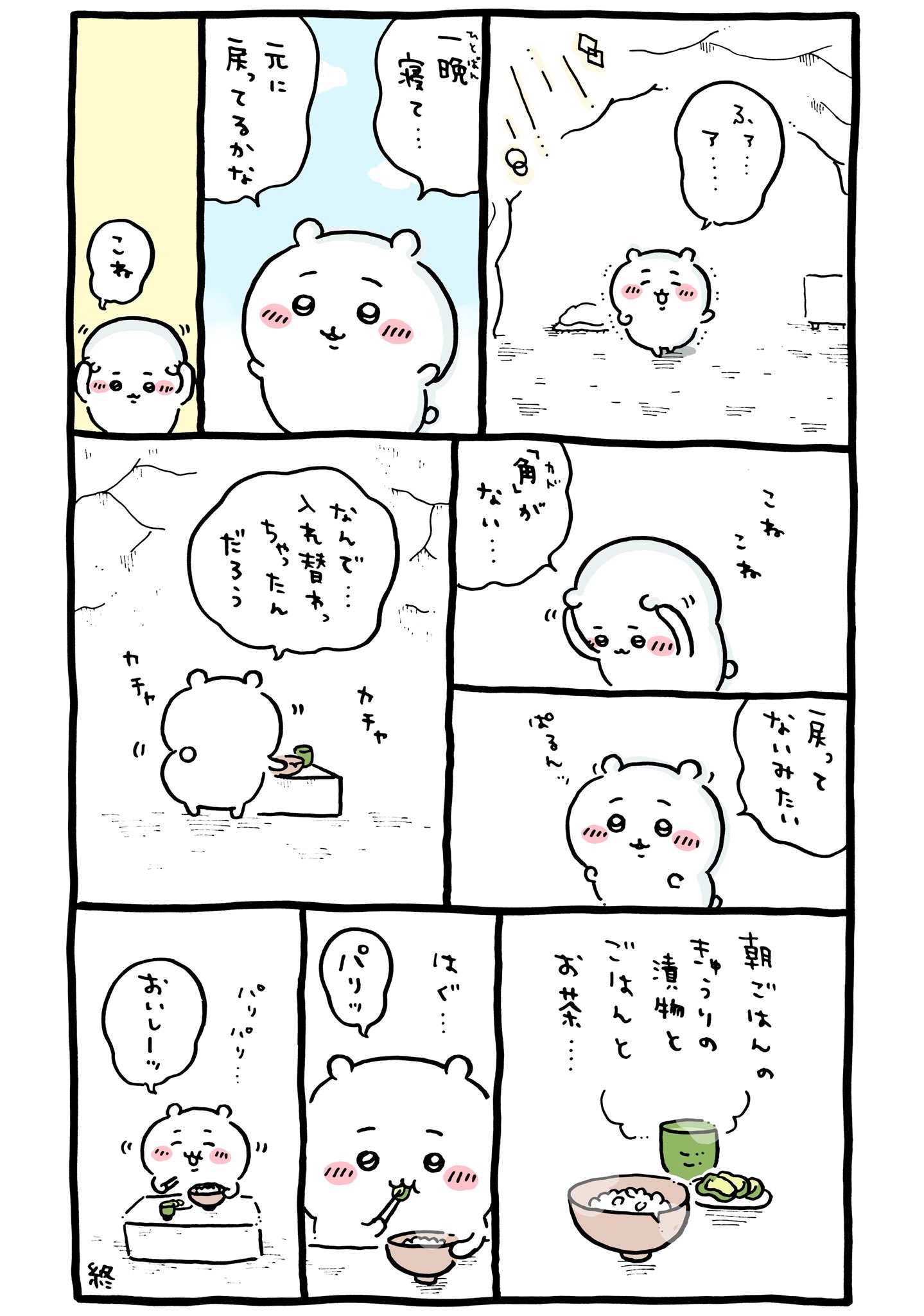 【朗報】ちいかわ、喋れるようになる\n_1