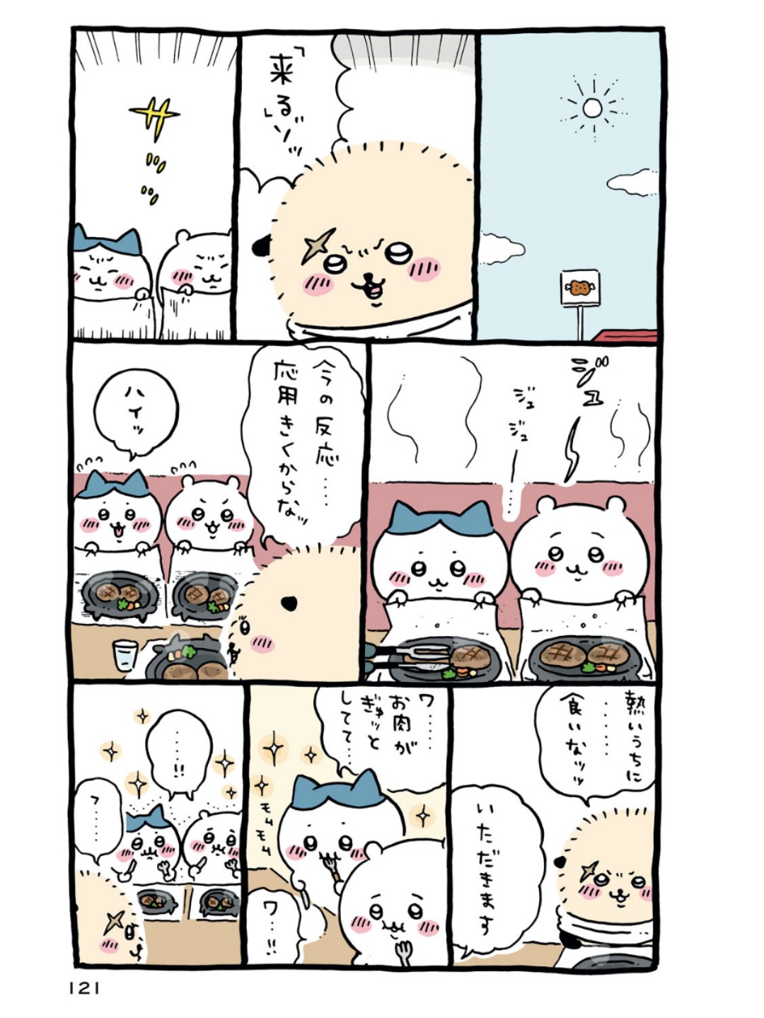 【朗報】ちいかわ、喋れるようになる\n_1