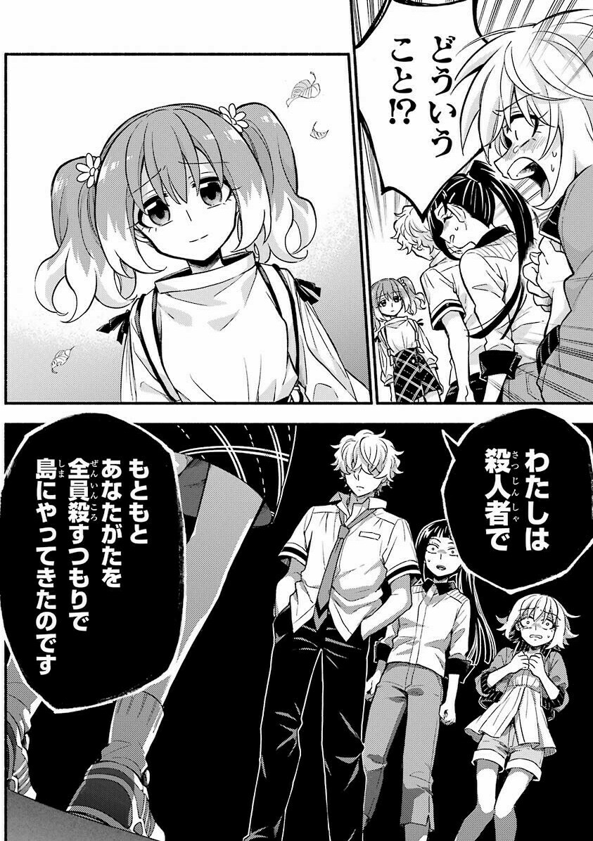 【悲報】無能なナナの柊ナナちゃん、今まで生徒達を殺しまくってた事を告白するも暴行されてしまう\n_1