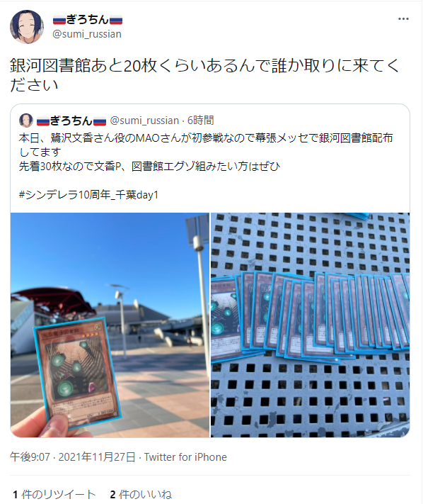 【悲報】アイマスのオタクさん、何故かライブ会場で遊戯王カードを配るw\n_1