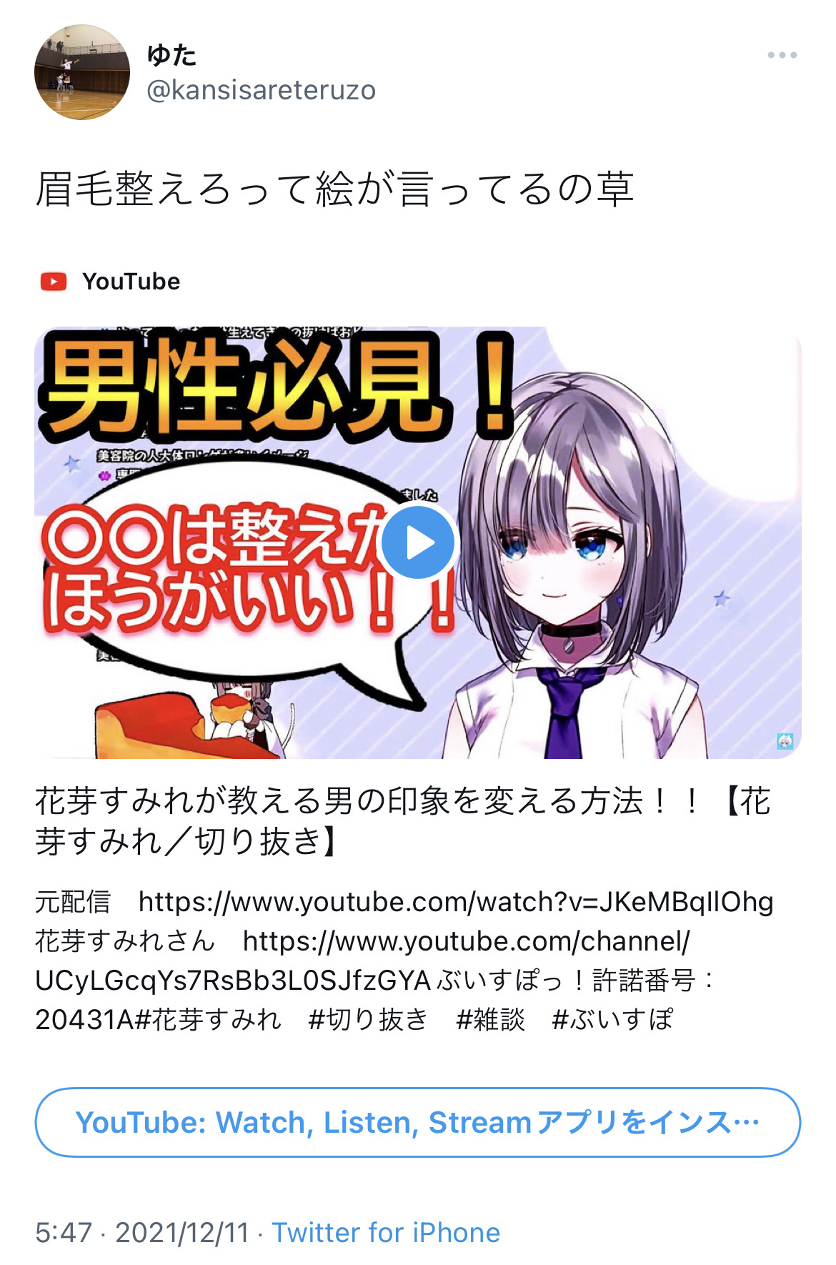 【悲報】人気Vtuber「男の人はちゃんと眉毛を揃えに行った方がいい」→コメ欄発狂\n_1