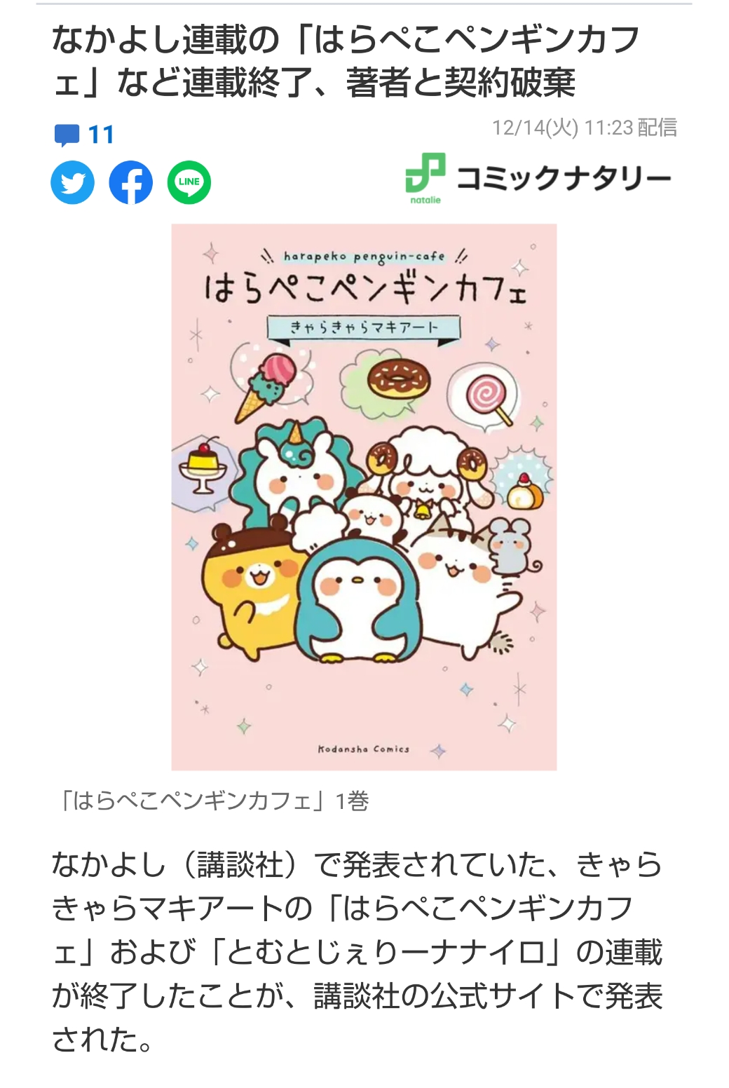 【悲報】ギャル子ちゃんの作者、消息不明\n_1
