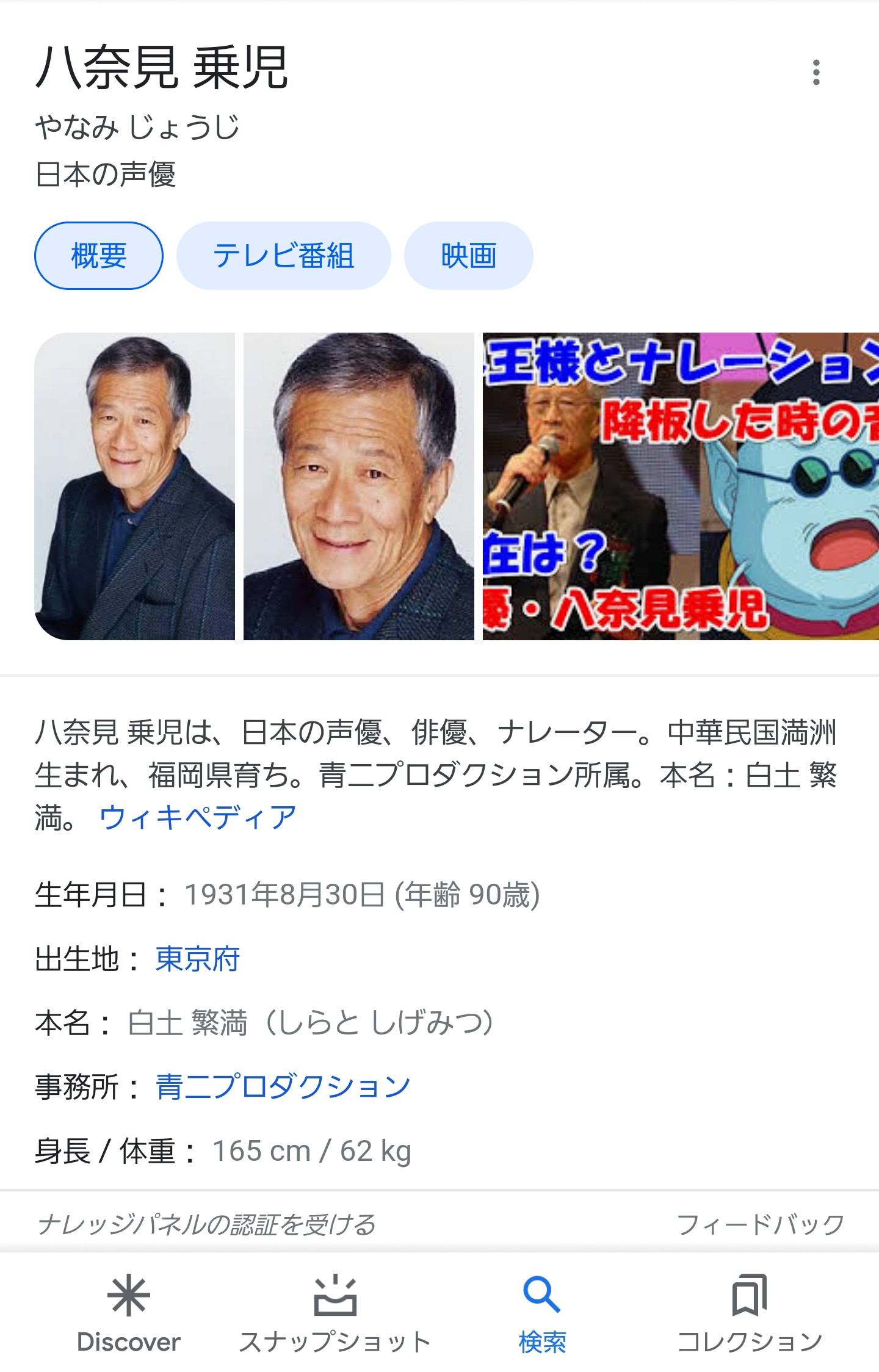 【訃報】声優・八奈見乗児さん死去『ゲゲゲの鬼太郎』一反木綿役など\n_1