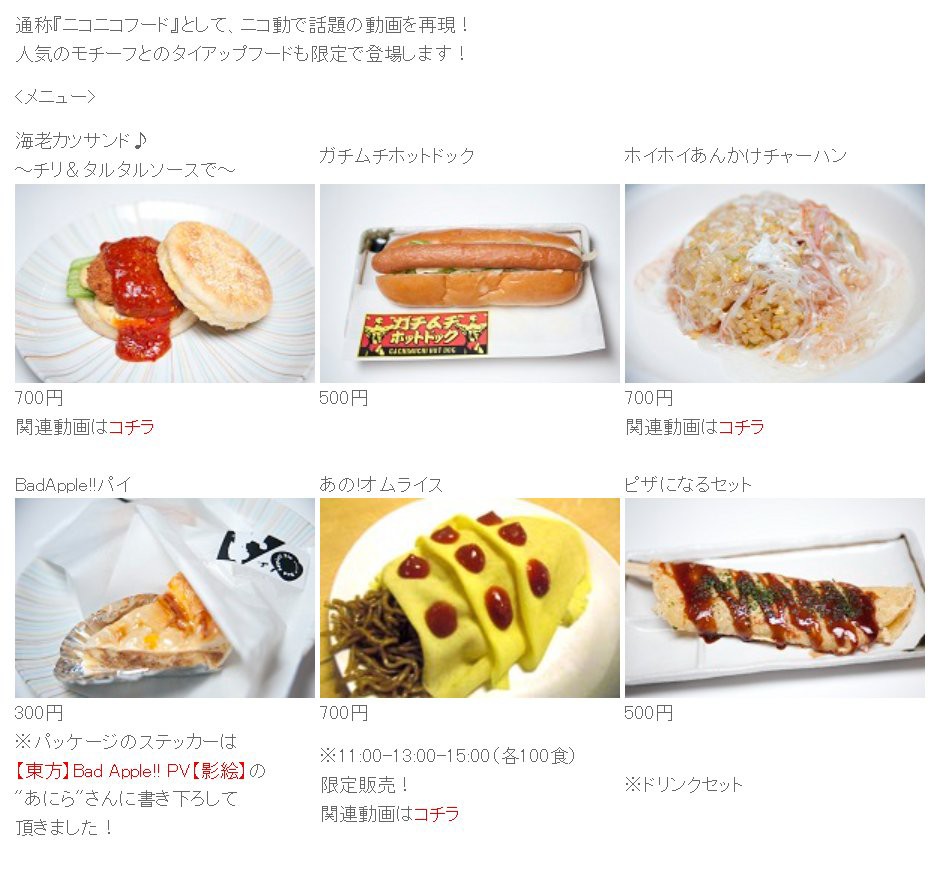 【悲報】ニコニコ動画さん、リアルイベントでとんでもない食べ物を販売してしまう…\n_1