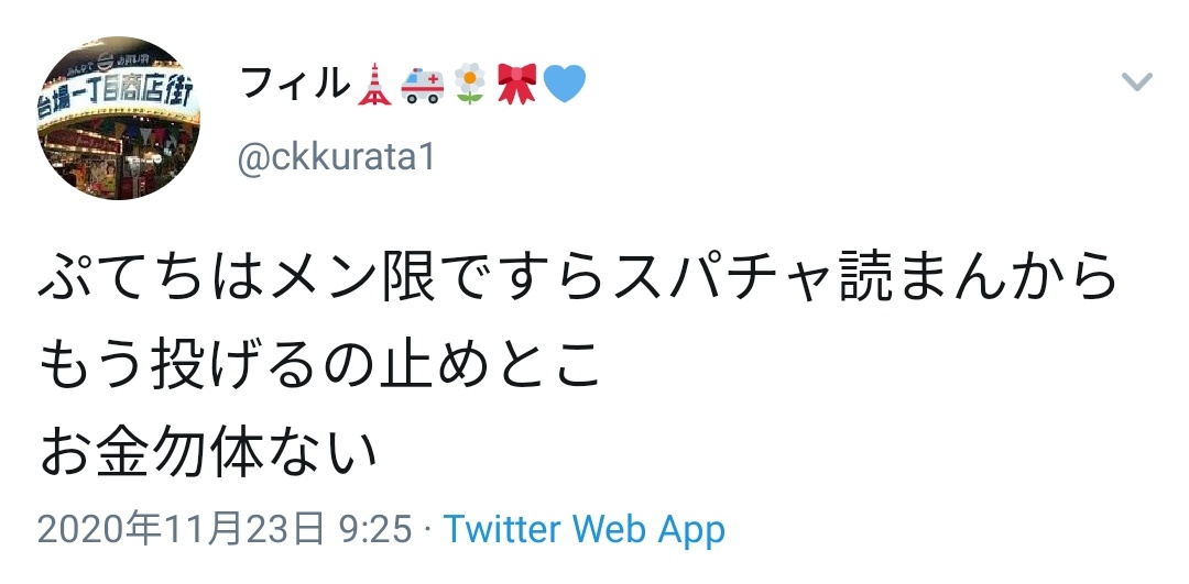 彡(；)(；)「僕のスパチャ読まれなかった」→本人から返事→彡(＞)(＜)「ごめんなさい！」\n_1